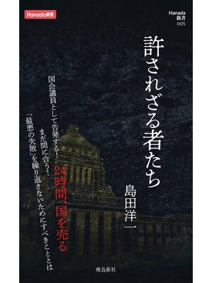 cover image of 許されざる者たち